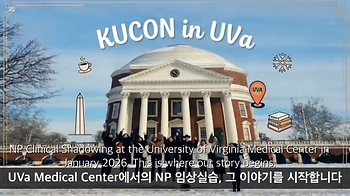 KUCON in UVa (NP Clinical Shadowing Program) 이미지