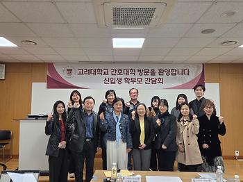 신입생 학부모 간담회 이미지