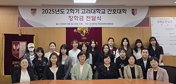 간호대학 기금장학금 전달식 이미지